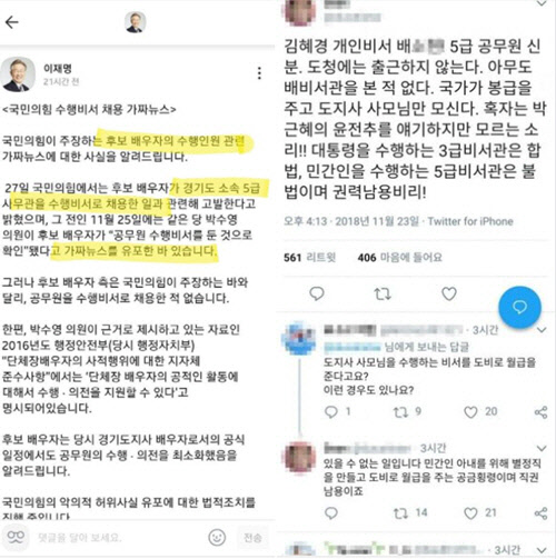하태경 국민의힘 의원이 3일 자신의 페이스북에 첨부한 지난 2021년 12월28일자 이재명 더불어민주당 대선후보 페이스북 개인 계정 게시물(왼쪽)과 2018년 11월 '이재명 경기도'에서의 김혜경씨 개인 비서 채용 의혹을 제기한 트위터 게시물(오른쪽).